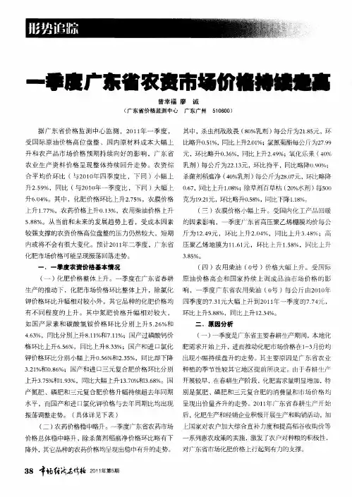 一季度广东省农资市场价格持续走高