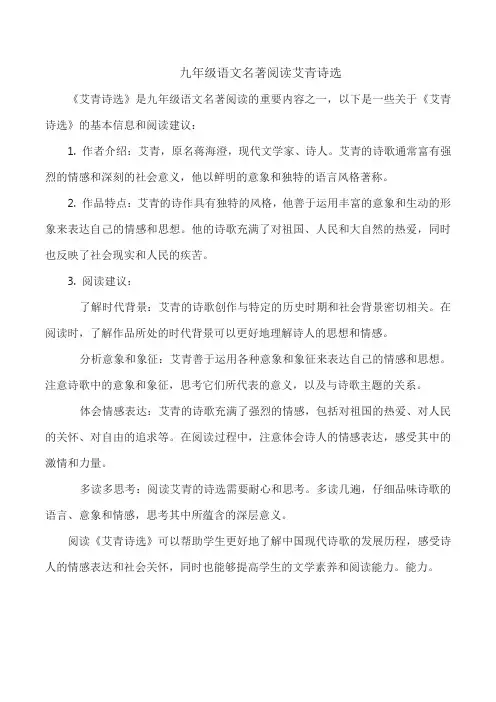 九年级语文名著阅读艾青诗选