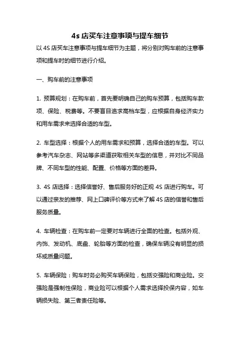 4s店买车注意事项与提车细节