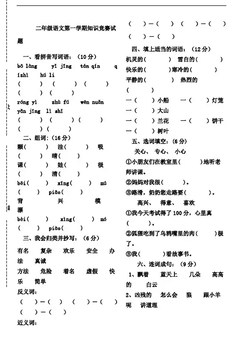 小学二年级上册语文知识竞赛考试试题