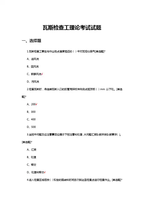 瓦斯检查工考试题库 (2007年版国家题库)