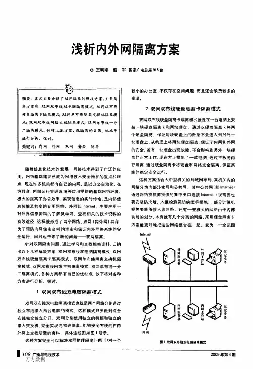 浅析内外网隔离方案
