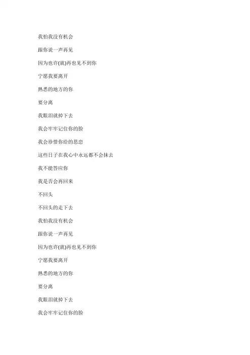 再见文本歌词