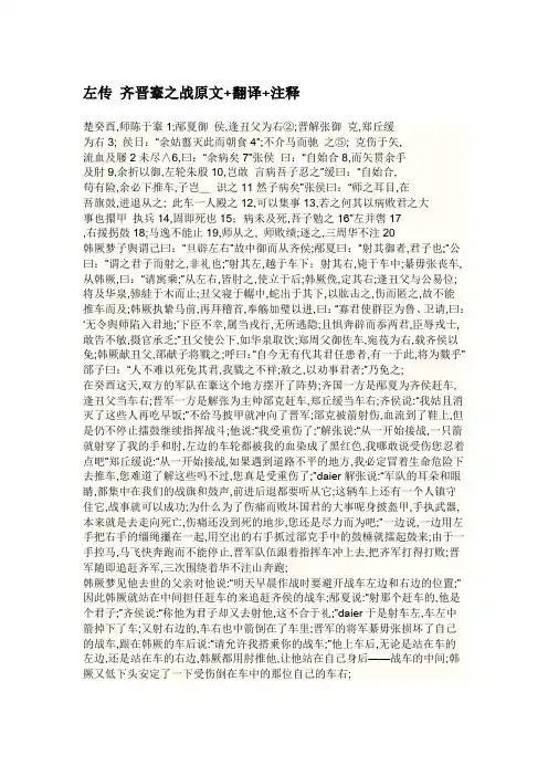 左传齐晋鞌之战原文翻译注释