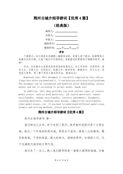 荆州古城介绍导游词【优秀4篇】