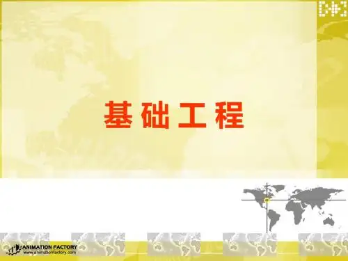 第二章 天然地基上的浅基础 13-1节[精品]