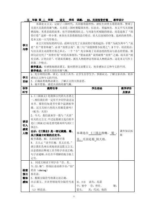 33 、关羽刮骨疗毒