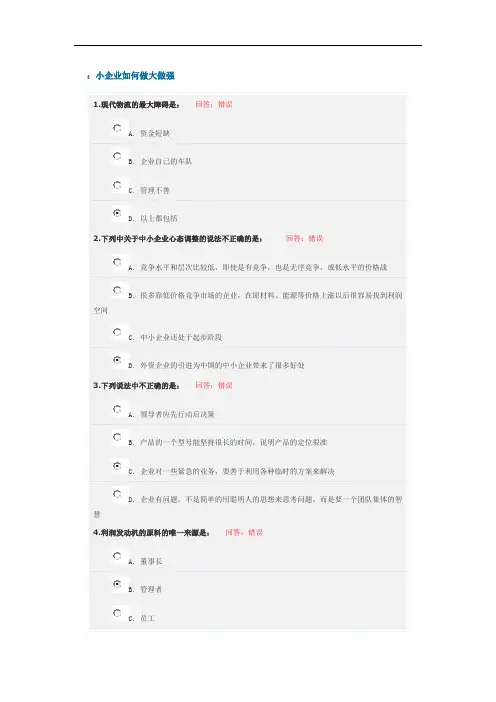 小企业如何做大做强
