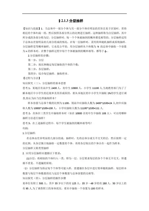 2.1.3分层抽样