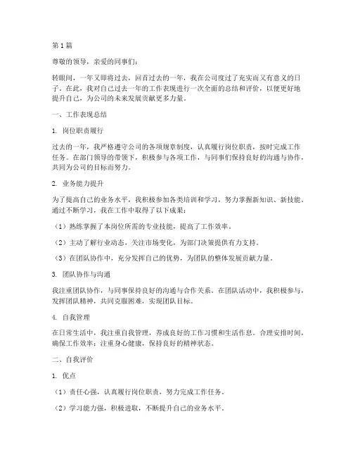 年度员工自我总结及评价(3篇)