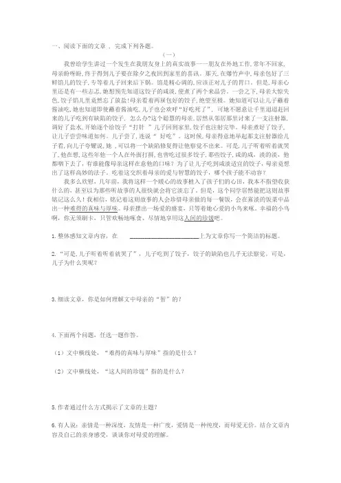 六年级下册语文专项练习-小升初记叙文阅读全国通用含答案