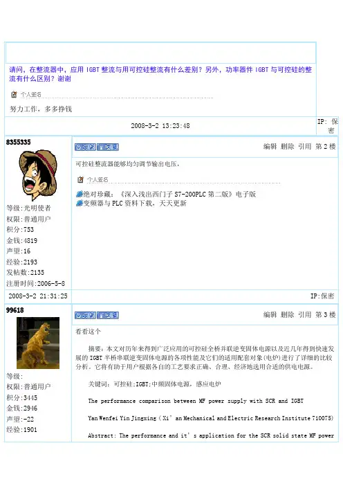 IGBT与可控硅区别