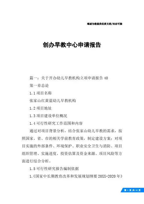 创办早教中心申请报告