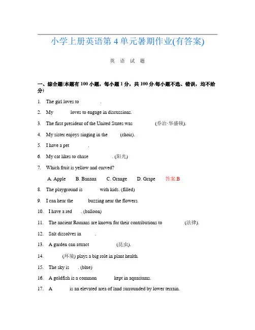 小学上册第2次英语第4单元暑期作业(有答案)