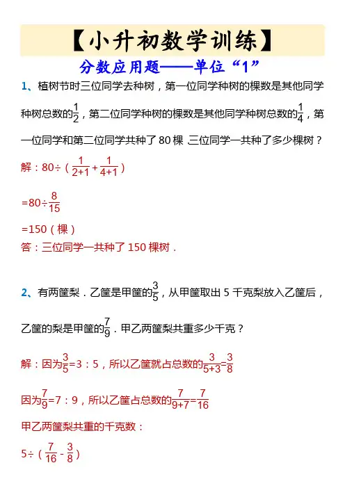 【小升初数学训练】 分数应用题——单位“1”