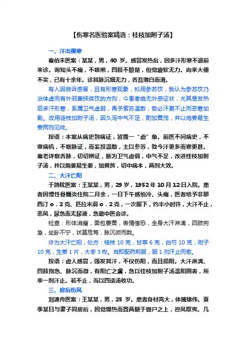 【伤寒名医验案精选：桂枝加附子汤】