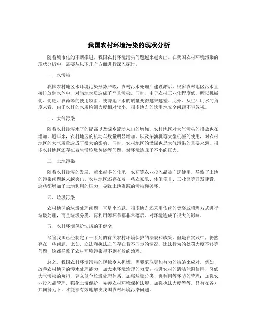 我国农村环境污染的现状分析