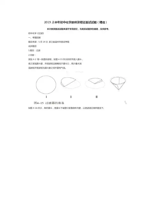 2019上半年初中化学教师资格证面试试题(精选)