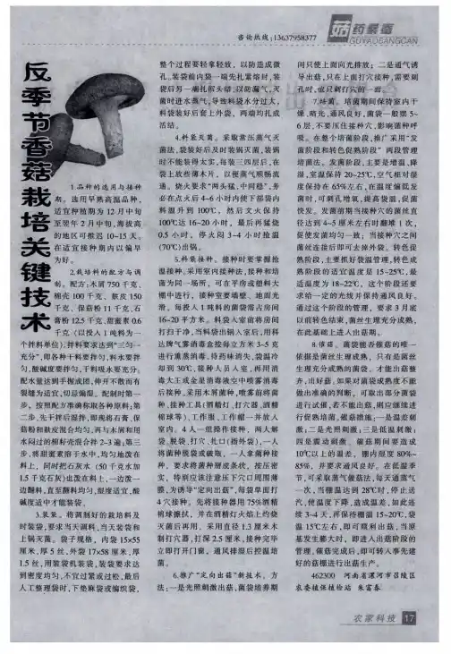 反季节香菇栽培关键技术