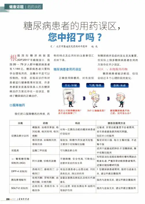 糖尿病患者的用药误区,您中招了吗