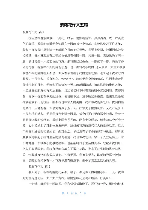 紫藤花作文五篇