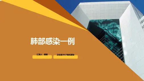 肺部感染病例讨论_曹鹏