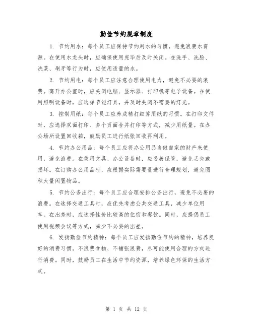 勤俭节约规章制度(4篇)