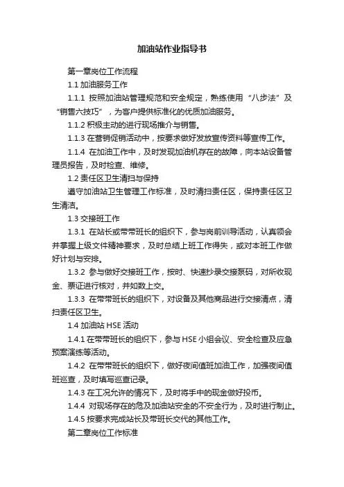 加油站作业指导书