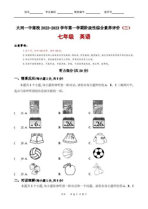 山西省大同市第一中学南校2022-2023学年七年级上学期第三次综合素养评价英语