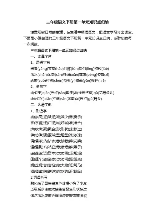 三年级语文下册第一单元知识点归纳
