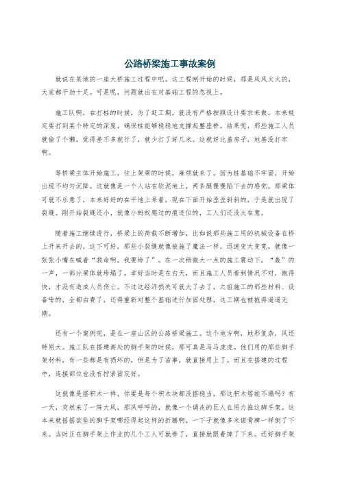 公路桥梁施工事故案例