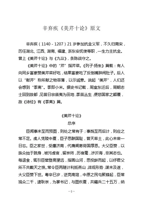 辛弃疾《美芹十论》原文