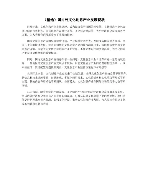 (精选)国内外文化创意产业发展现状