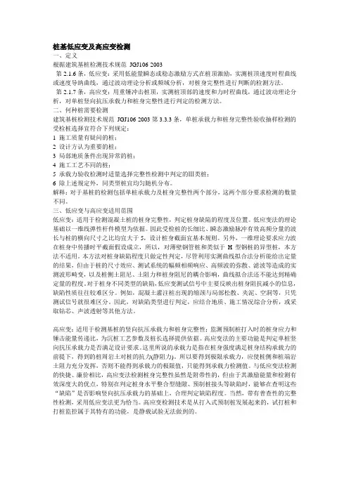 桩基低应变高应变简介