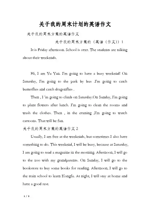 关于我的周末计划的英语作文