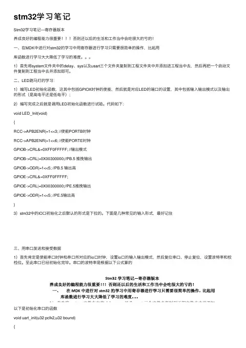 stm32学习笔记