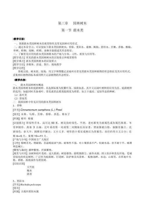 1荫木类