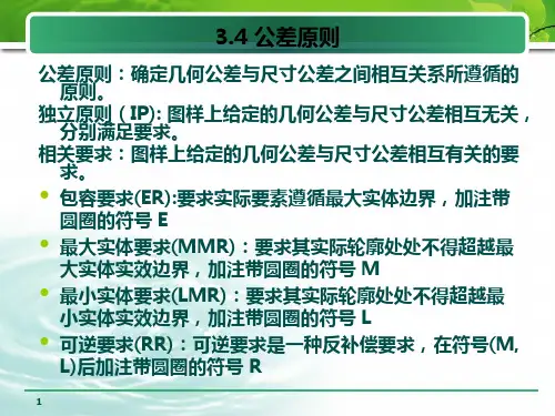 公差原则(新)