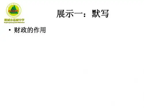 2014征税和纳税上课.pptshangke