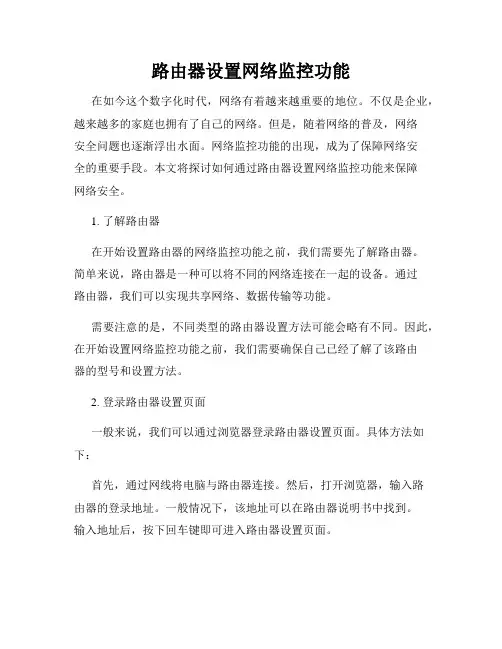 路由器设置网络监控功能