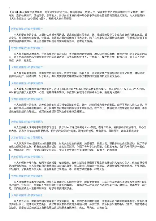 大专自我鉴定100字简短15篇