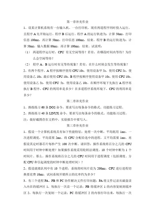 操作系统 补充作业