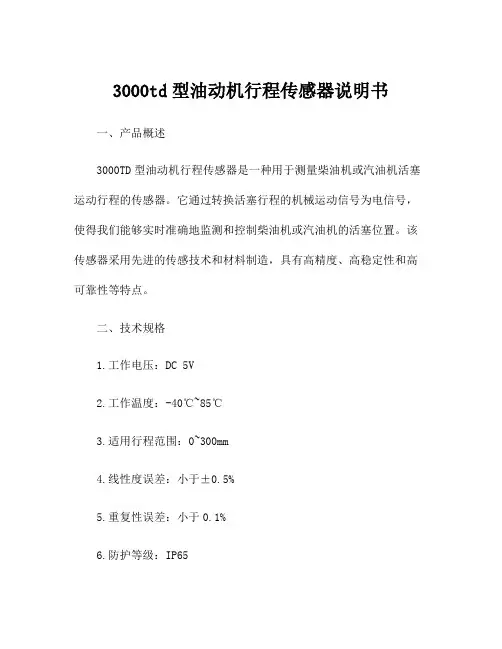 3000td型油动机行程传感器说明书