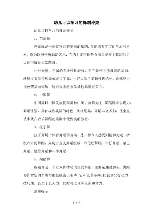 幼儿可以学习的舞蹈种类