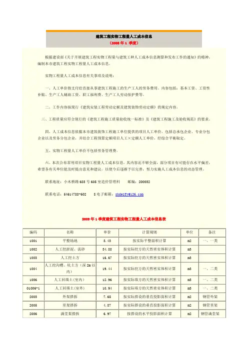 建筑工程实物工程量人工成本信息