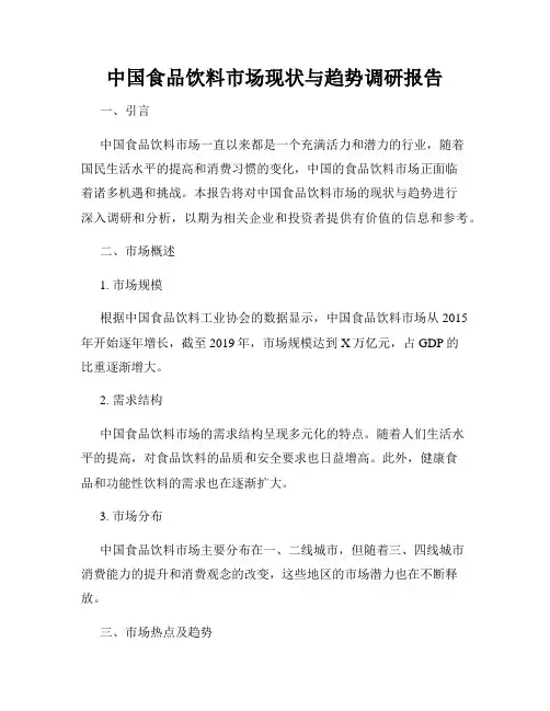 中国食品饮料市场现状与趋势调研报告