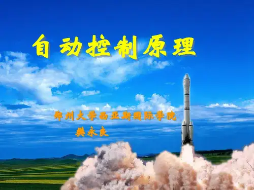 5传递函数典型环节