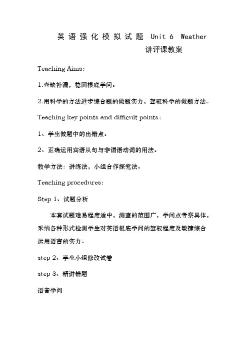 高三试卷讲评课教案