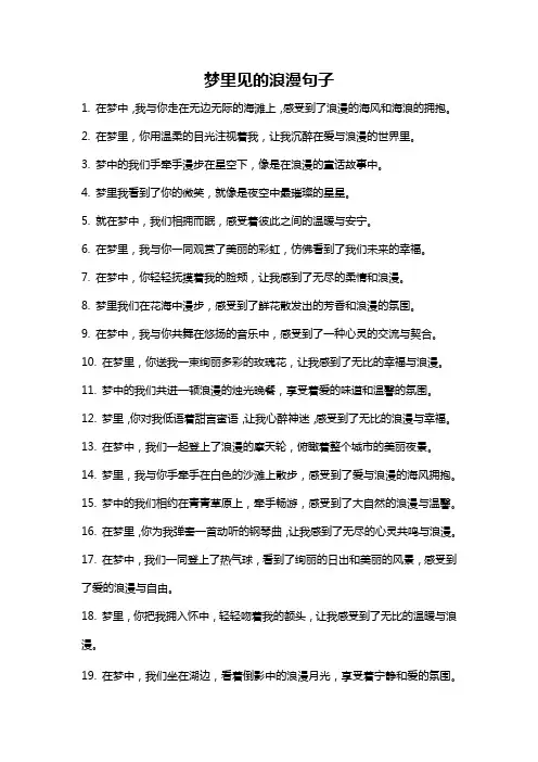 梦里见的浪漫句子