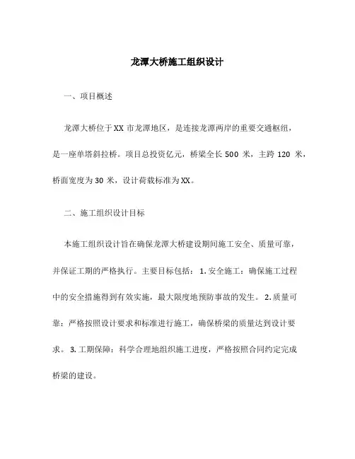 龙潭大桥施工组织设计